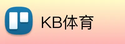 KB体育 logo